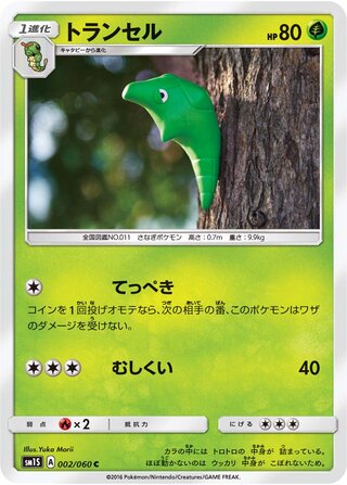 Metapod 002/73 — Collection Sun (Japanese Pokémon TCG card)