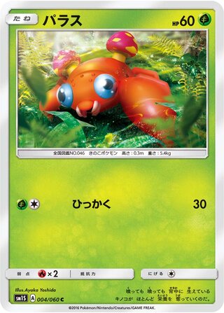 Paras 004/73 — Collection Sun (Japanese Pokémon TCG card)