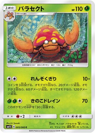 Parasect 005/73 — Collection Sun (Japanese Pokémon TCG card)