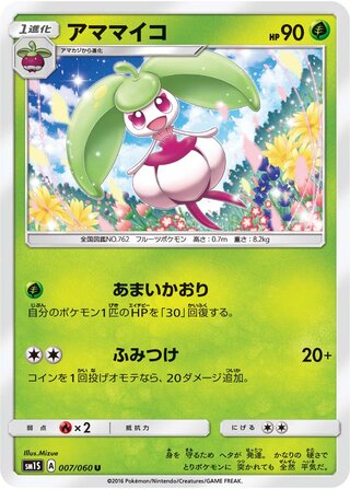 Steenee 007/73 — Collection Sun (Japanese Pokémon TCG card)