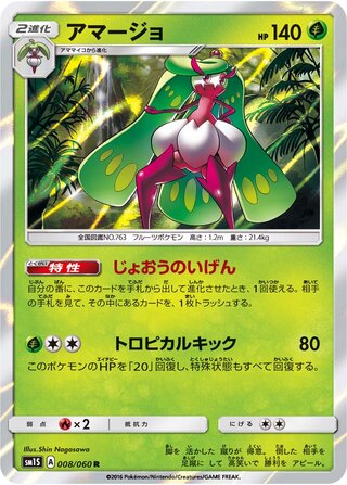 Tsareena 008/73 — Collection Sun (Japanese Pokémon TCG card)