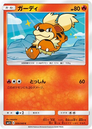 Growlithe 009/73 — Collection Sun (Japanese Pokémon TCG card)