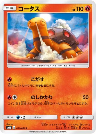 Torkoal 011/73 — Collection Sun (Japanese Pokémon TCG card)