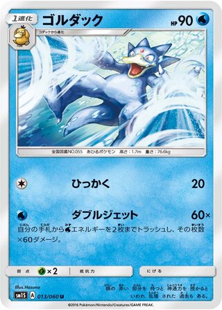 Golduck 013/73 — Collection Sun (Japanese Pokémon TCG card)