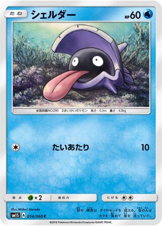 Shellder 014/73 — Collection Sun (Japanese Pokémon TCG card)
