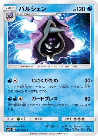 Cloyster 015/73 — Collection Sun (Japanese Pokémon TCG card)