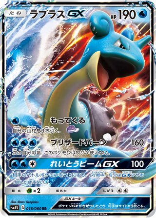 Lapras-GX 016/73 — Collection Sun (Japanese Pokémon TCG card)