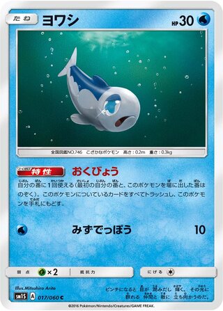 Wishiwashi 017/73 — Collection Sun (Japanese Pokémon TCG card)