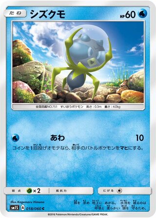 Dewpider 018/73 — Collection Sun (Japanese Pokémon TCG card)