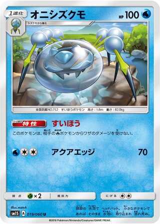 Araquanid 019/73 — Collection Sun (Japanese Pokémon TCG card)