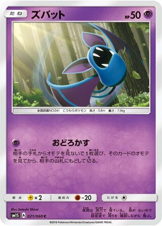 Zubat 021/73 — Collection Sun (Japanese Pokémon TCG card)