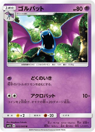 Golbat 022/73 — Collection Sun (Japanese Pokémon TCG card)