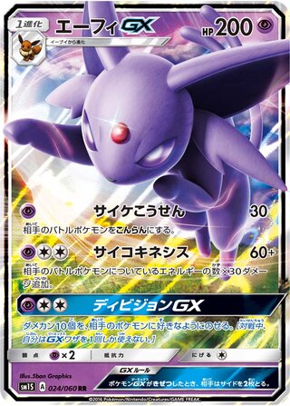 Espeon-GX 024/73 — Collection Sun (Japanese Pokémon TCG card)