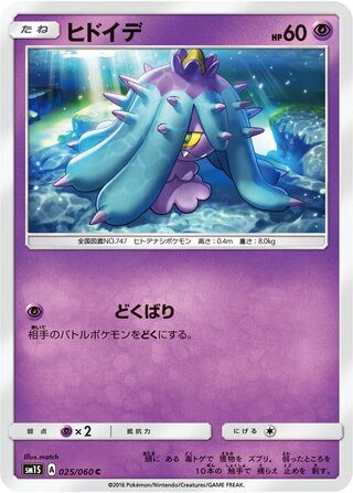 Mareanie 025/73 — Collection Sun (Japanese Pokémon TCG card)