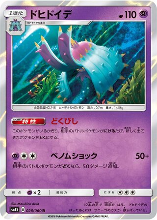 Toxapex 026/73 — Collection Sun (Japanese Pokémon TCG card)