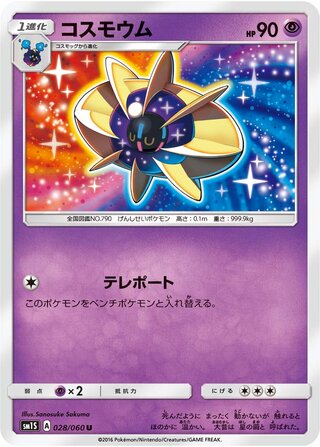 Cosmoem 028/73 — Collection Sun (Japanese Pokémon TCG card)