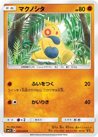 Makuhita 029/73 — Collection Sun (Japanese Pokémon TCG card)