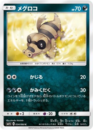 Sandile 034/73 — Collection Sun (Japanese Pokémon TCG card)