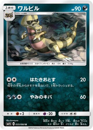 Krokorok 035/73 — Collection Sun (Japanese Pokémon TCG card)
