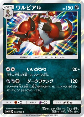 Krookodile 036/73 — Collection Sun (Japanese Pokémon TCG card)
