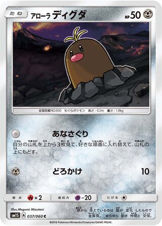 Alolan Diglett 037/73 — Collection Sun (Japanese Pokémon TCG card)