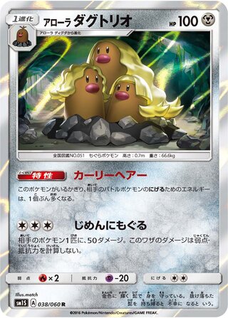Alolan Dugtrio 038/73 — Collection Sun (Japanese Pokémon TCG card)