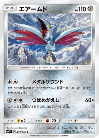 Skarmory 039/73 — Collection Sun (Japanese Pokémon TCG card)