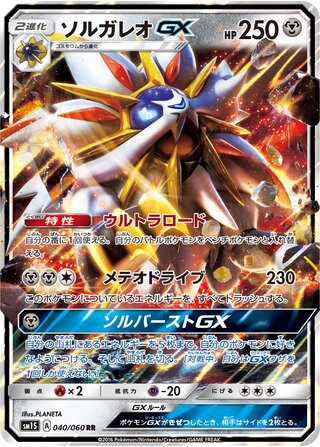 Solgaleo-GX 040/73 — Collection Sun (Japanese Pokémon TCG card)