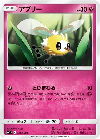 Cutiefly 041/73 — Collection Sun (Japanese Pokémon TCG card)
