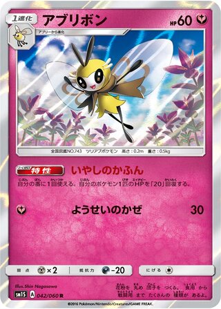 Ribombee 042/73 — Collection Sun (Japanese Pokémon TCG card)