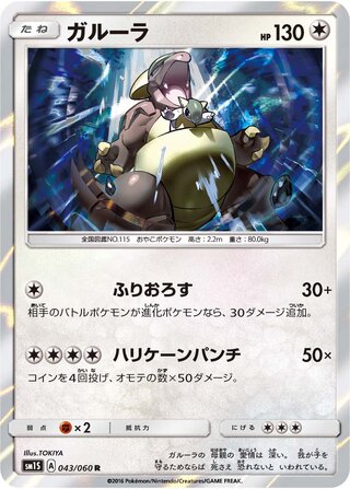 Kangaskhan 043/73 — Collection Sun (Japanese Pokémon TCG card)