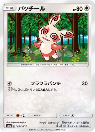 Spinda 045/73 — Collection Sun (Japanese Pokémon TCG card)