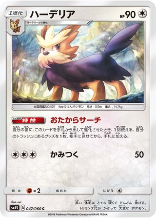 Herdier 047/73 — Collection Sun (Japanese Pokémon TCG card)