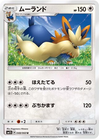Stoutland 048/73 — Collection Sun (Japanese Pokémon TCG card)