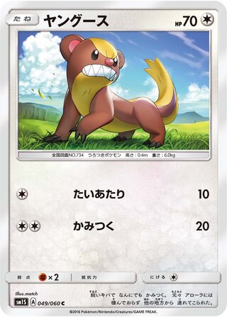 Yungoos 049/73 — Collection Sun (Japanese Pokémon TCG card)