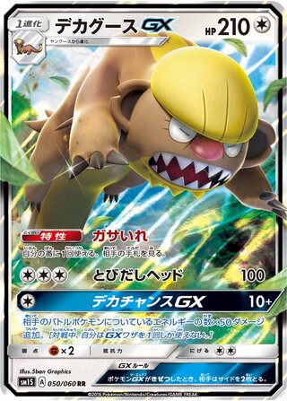 Gumshoos-GX 050/73 — Collection Sun (Japanese Pokémon TCG card)