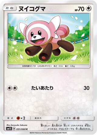 Stufful 051/73 — Collection Sun (Japanese Pokémon TCG card)