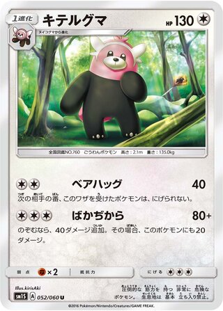 Bewear 052/73 — Collection Sun (Japanese Pokémon TCG card)