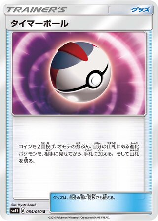 Timer Ball 054/73 — Collection Sun (Japanese Pokémon TCG card)