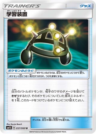 Exp. Share 057/73 — Collection Sun (Japanese Pokémon TCG card)