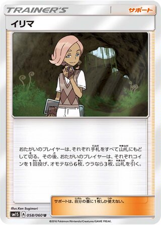 Ilima 058/73 — Collection Sun (Japanese Pokémon TCG card)