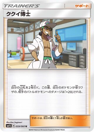 Professor Kukui 059/73 — Collection Sun (Japanese Pokémon TCG card)