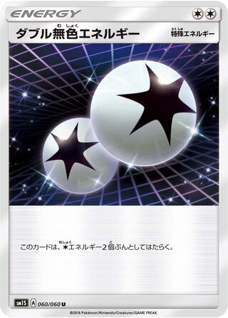 Double Colorless Energy 060/73 — Collection Sun (Japanese Pokémon TCG card)