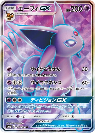 Espeon-GX 062/73 — Collection Sun (Japanese Pokémon TCG card)