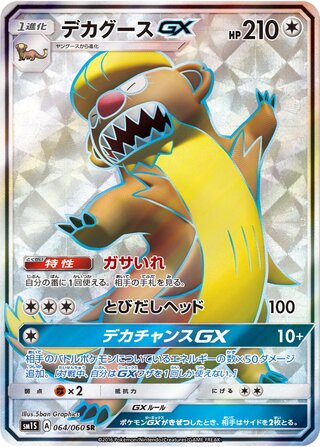 Gumshoos-GX 064/73 — Collection Sun (Japanese Pokémon TCG card)