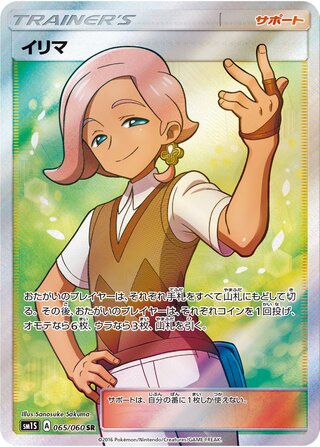 Ilima 065/73 — Collection Sun (Japanese Pokémon TCG card)