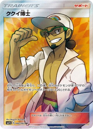 Professor Kukui 066/73 — Collection Sun (Japanese Pokémon TCG card)