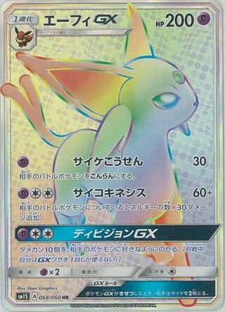 Espeon-GX 068/73 — Collection Sun (Japanese Pokémon TCG card)