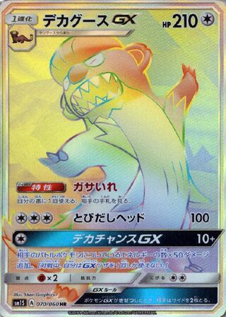 Gumshoos-GX 070/73 — Collection Sun (Japanese Pokémon TCG card)