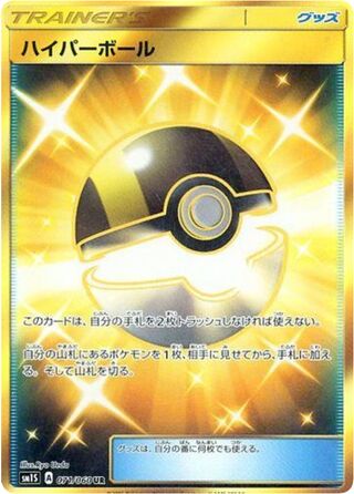 Ultra Ball 071/73 — Collection Sun (Japanese Pokémon TCG card)